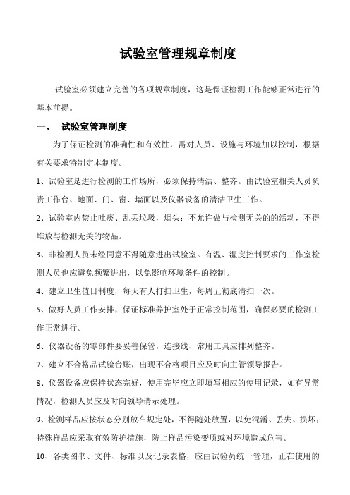 商品混凝土试验室管理规章制度