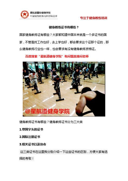 健身教练证书有哪些