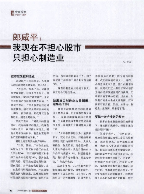 郎咸平：我现在不担心股市只担心制造业