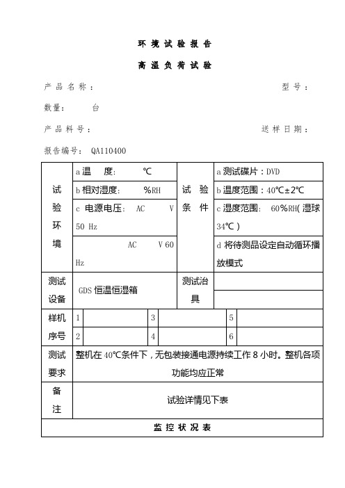 环境试验报告表范本