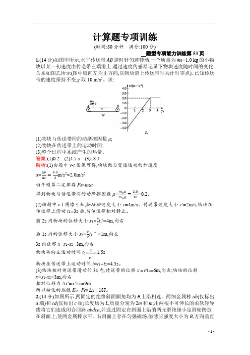 2021届新高考物理二轮复习计算题专项训练 含解析
