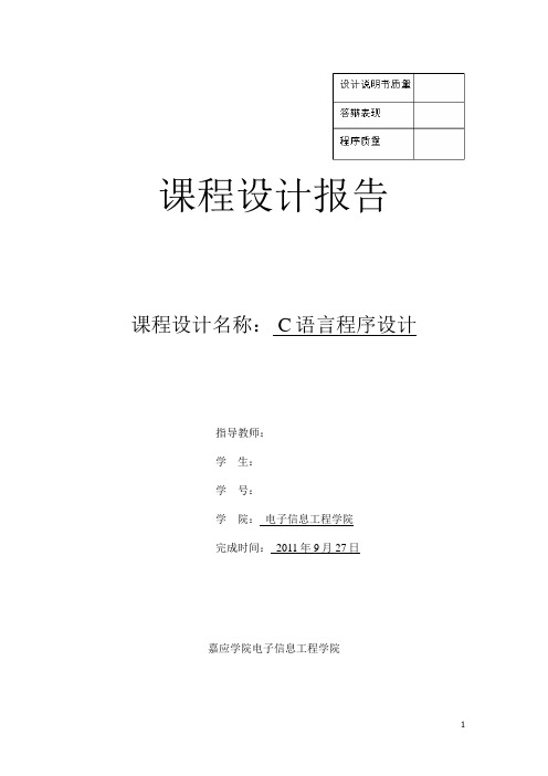 (完整word版)电子系c语言程序设计加密解密