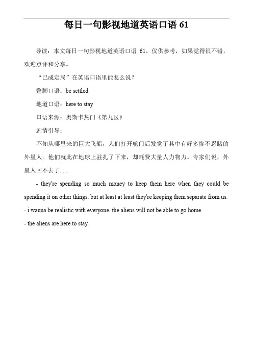每日一句影视地道英语口语61