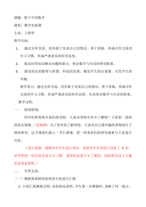 数学北师大版六年级下册影子中的数学