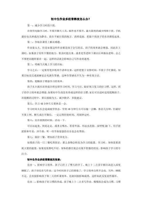 初中生作业多经常熬夜怎么办