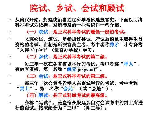 院试、乡试、会试和殿试