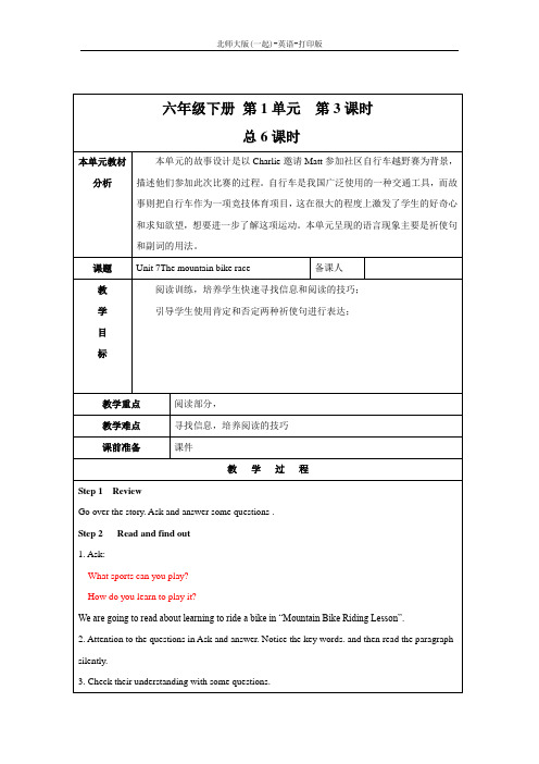 北师大版(一起)-英语-六年级下册--Unit 7 The Mountain Bike Race 精品教案( 第三课时)