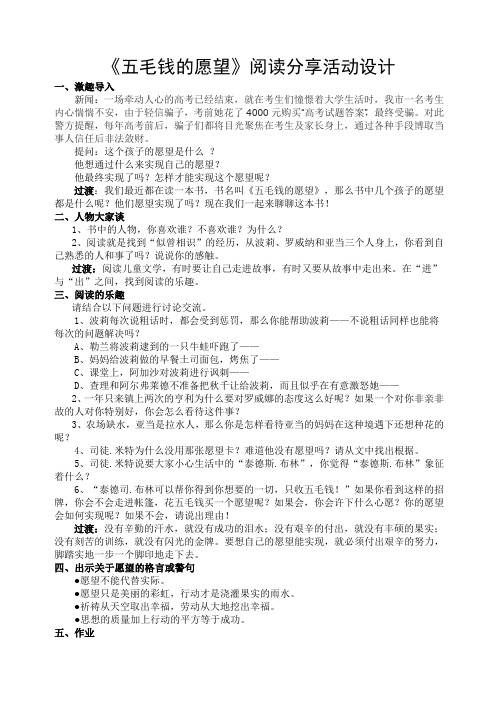 苏教版五年级语文下册《五毛钱的愿望》阅读分享活动设计