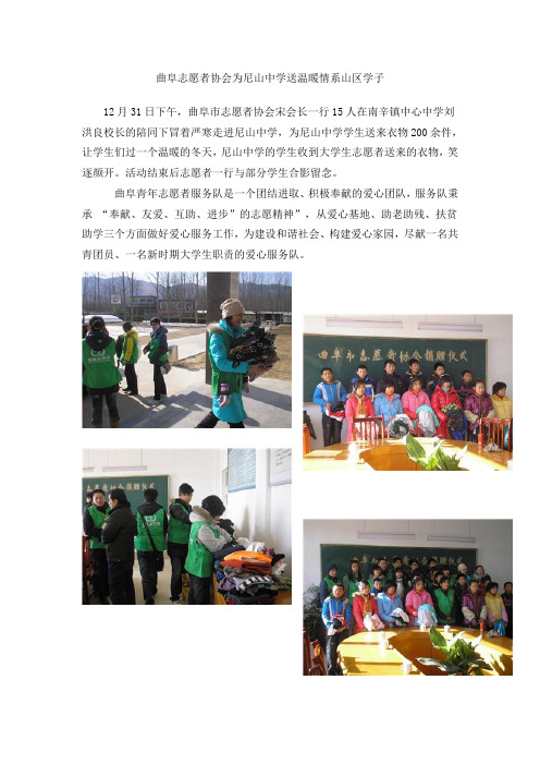 尼山中学与志愿者活动