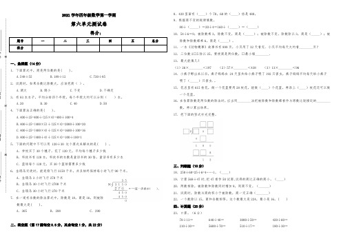 2021年四年级数学上册试题-第六单元测试题 人教版 (含答案) (5)