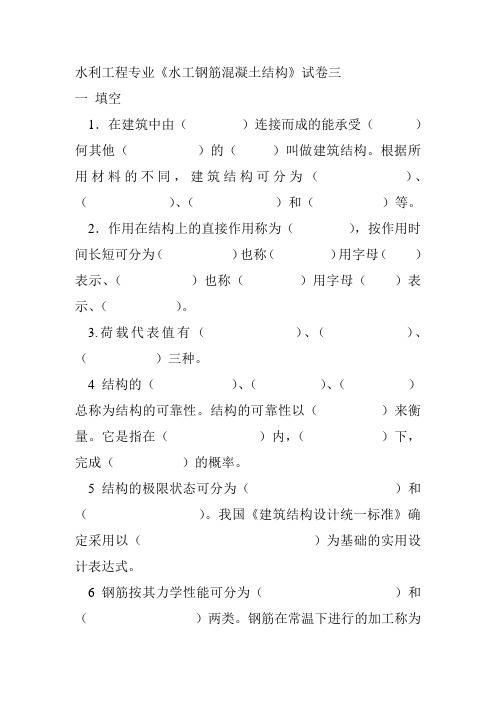 水工钢筋混凝土结构试题三