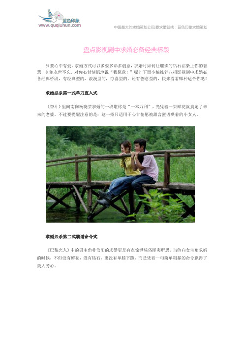 盘点影视剧中求婚必备经典桥段