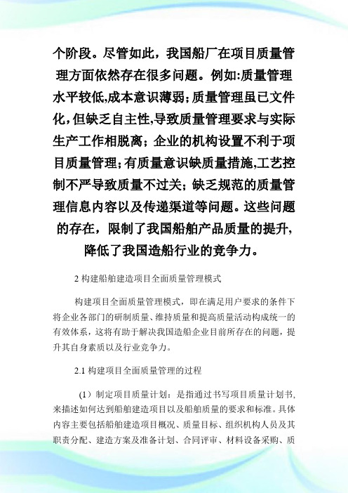 初探船舶建造项目全面质量管制模式.doc
