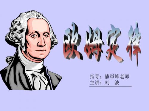 高二物理上学期欧姆定律  新人教版