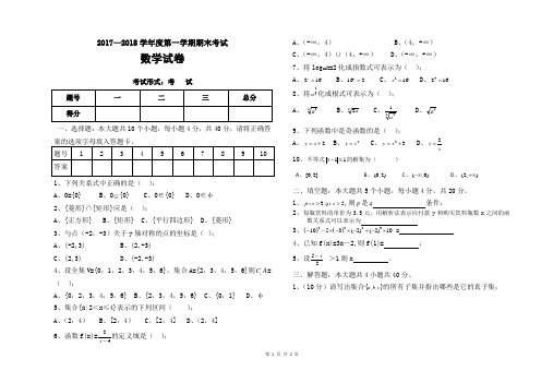 2017—2018学年度第一学期期末考试