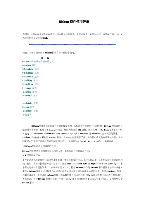 MSCOMM详解