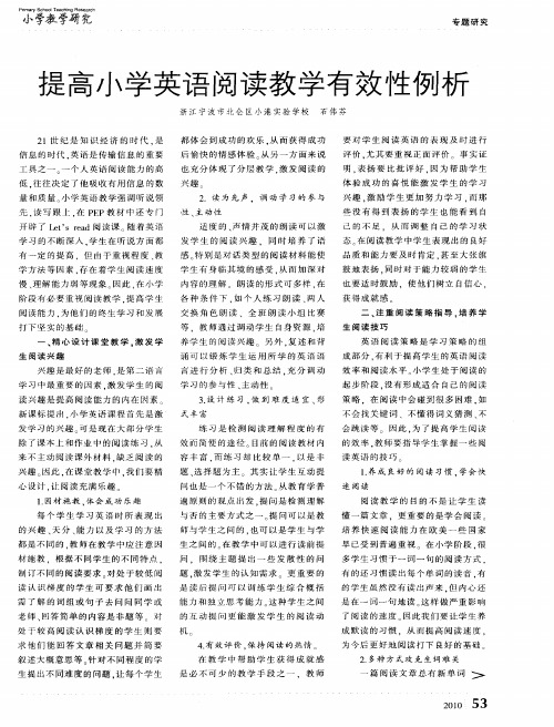 提高小学英语阅读教学有效性例析