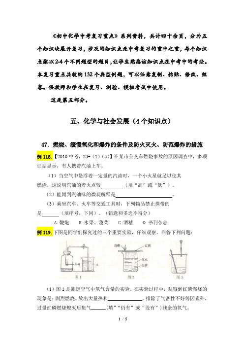 《初中化学中考复习重点》之五 化学与社会发展