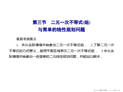2016届高考数学理科一轮复习课件 第六章 不等式、推理与证明6-3