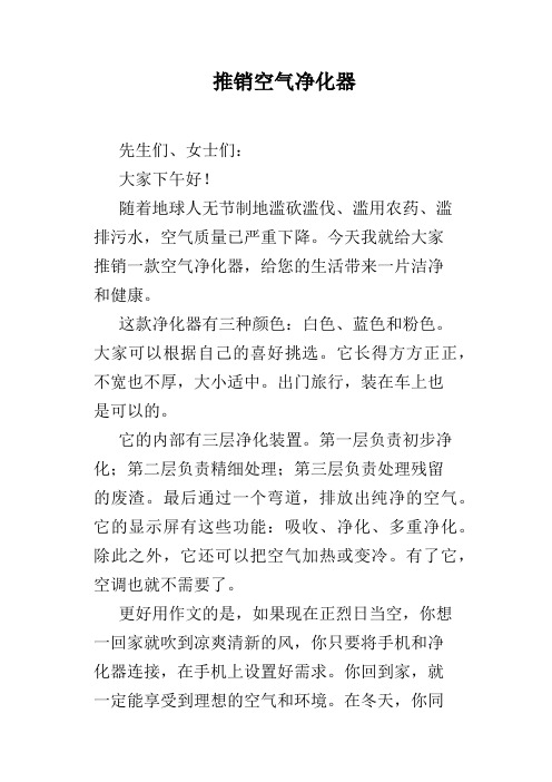推销空气净化器
