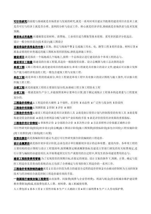 3工程造价天津大学工程管理自考