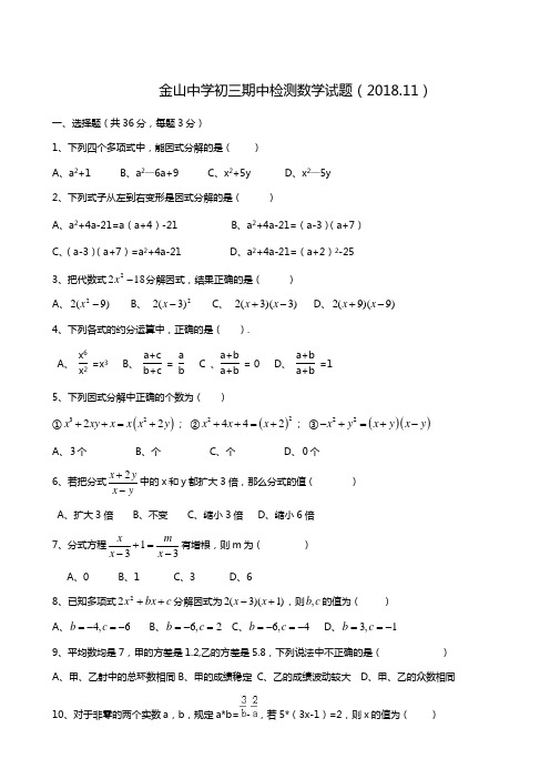 山东省淄博市临淄区金山中学2018-2019学年八年级(五四学制)上学期期中考试数学试题