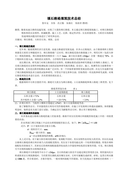 填石路堤填筑技术总结