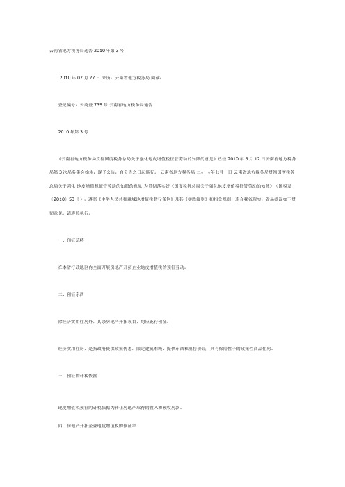 云南土地增值税预征文件