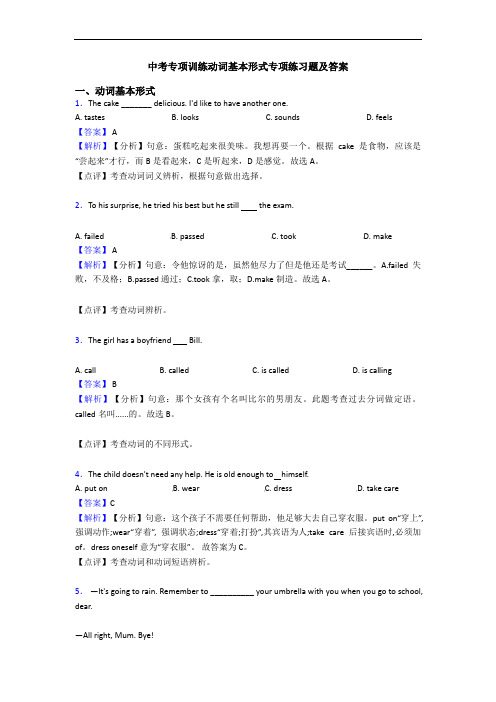 中考专项训练动词基本形式专项练习题及答案