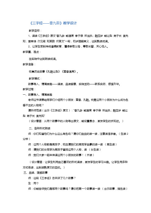 《三字经——香九龄》教学设计