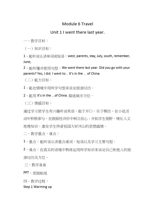 小学英语《MU6U1 I went there last year》优质教案、教学设计