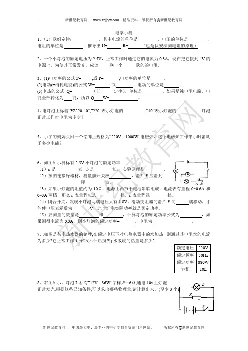 浙教版科学中考第一轮复习学案(完整版)(广东省深圳市)-32