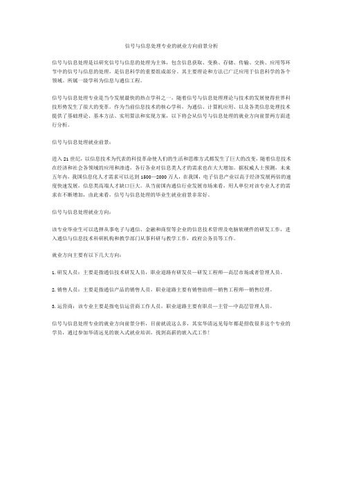 信号与信息处理专业的就业方向前景分析_华清远见