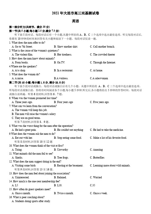 2021年大连市高三双基测英语试卷(完整答案)