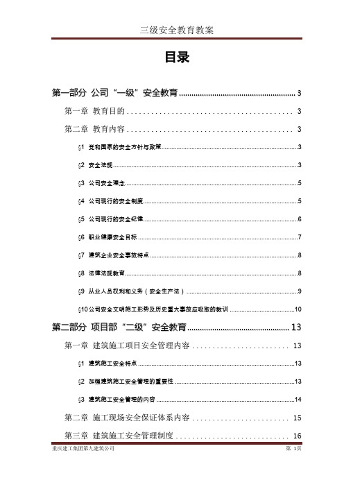 三级安全教育教案