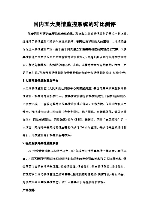 最新国内十大互联网舆情监测系统对比