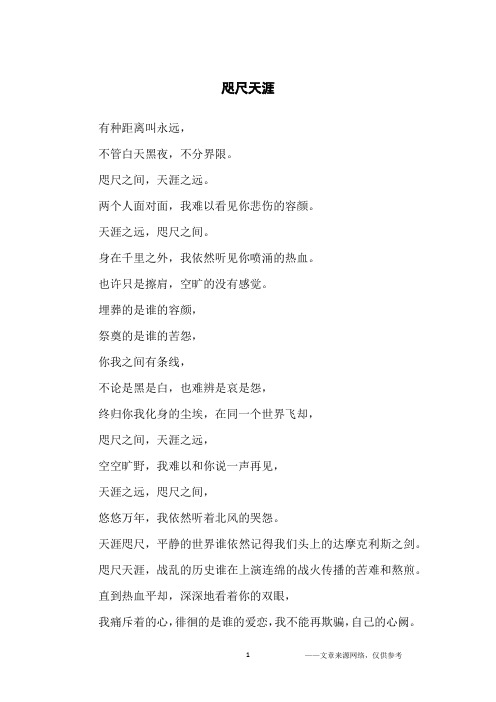 咫尺天涯_初中生