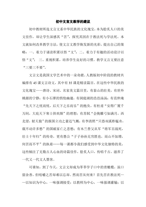 文言文教学建议