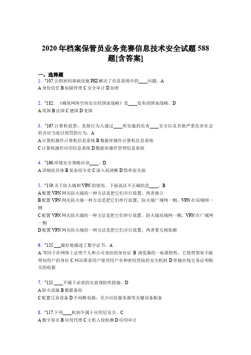 最新精选档案保管员业务竞赛信息技术安全完整版考核题库588题(含答案)