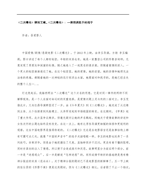 《二次曝光》影评解说文案_《二次曝光》：一袭爬满虱子的袍子