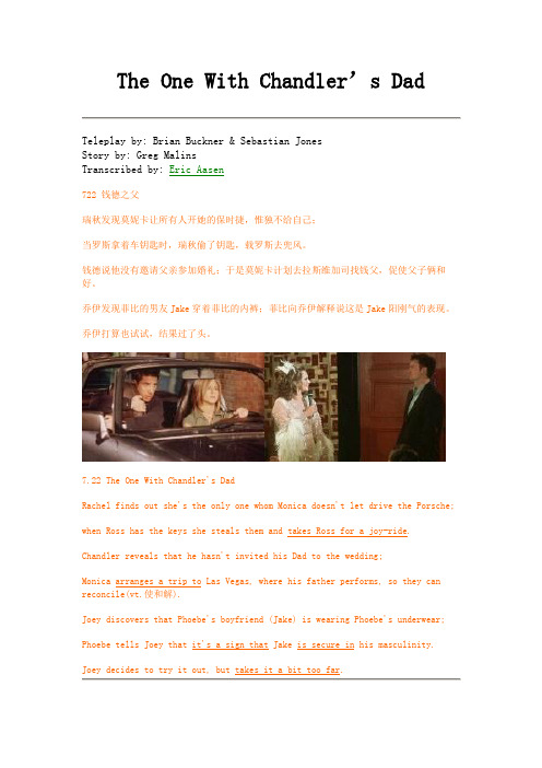 老友记 六人行 第七季第二十二集经典笔记