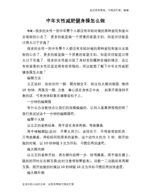 中年女性减肥健身操怎么做