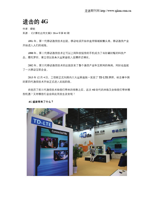 进击的4G