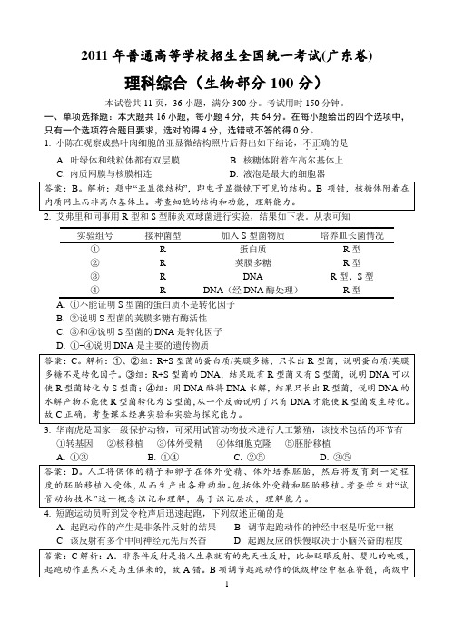 2011年高考生物真题及详解(广东卷)