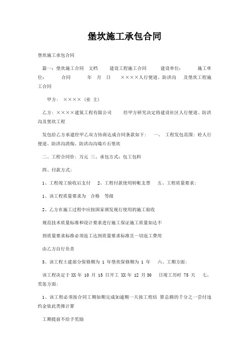 堡坎施工承包合同