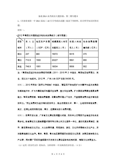 备战2014年高考政治母题大题狂做08(第02期) Word版含解析
