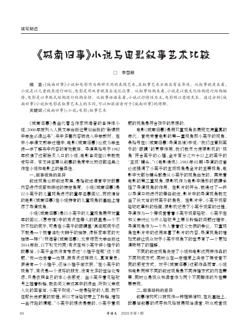 《城南旧事》小说与电影叙事艺术比较
