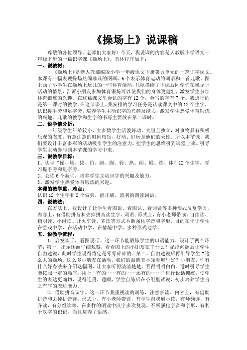 操场上
