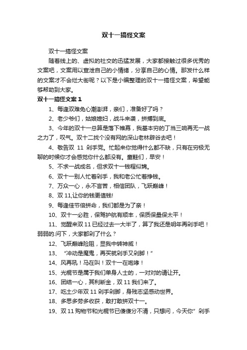 双十一搞怪文案