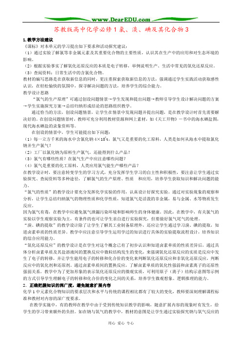 苏教版高中化学必修1氯、溴、碘及其化合物3